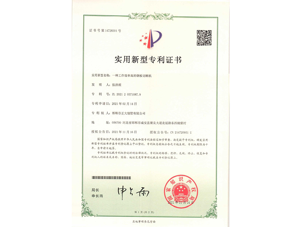 一种工作效率高的钢板切断机
