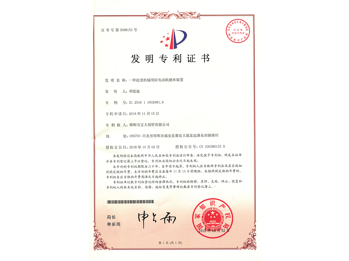 一种起重机械用防电动机烧坏装置