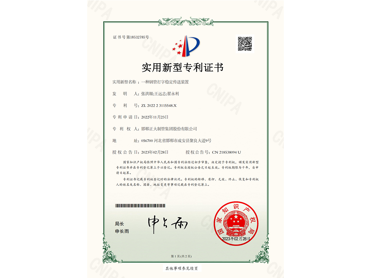 一种钢管打字稳定传送装置