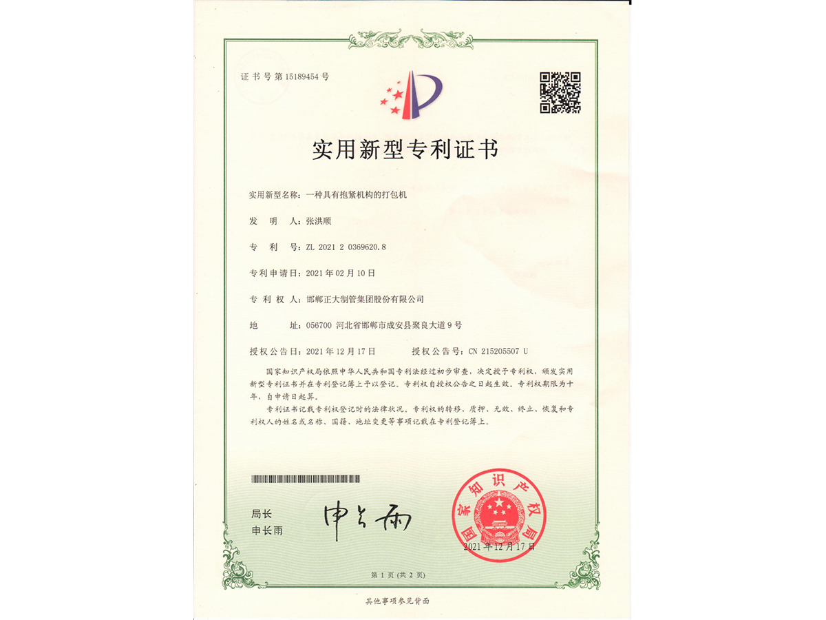 一种具有抱紧机构的打包机