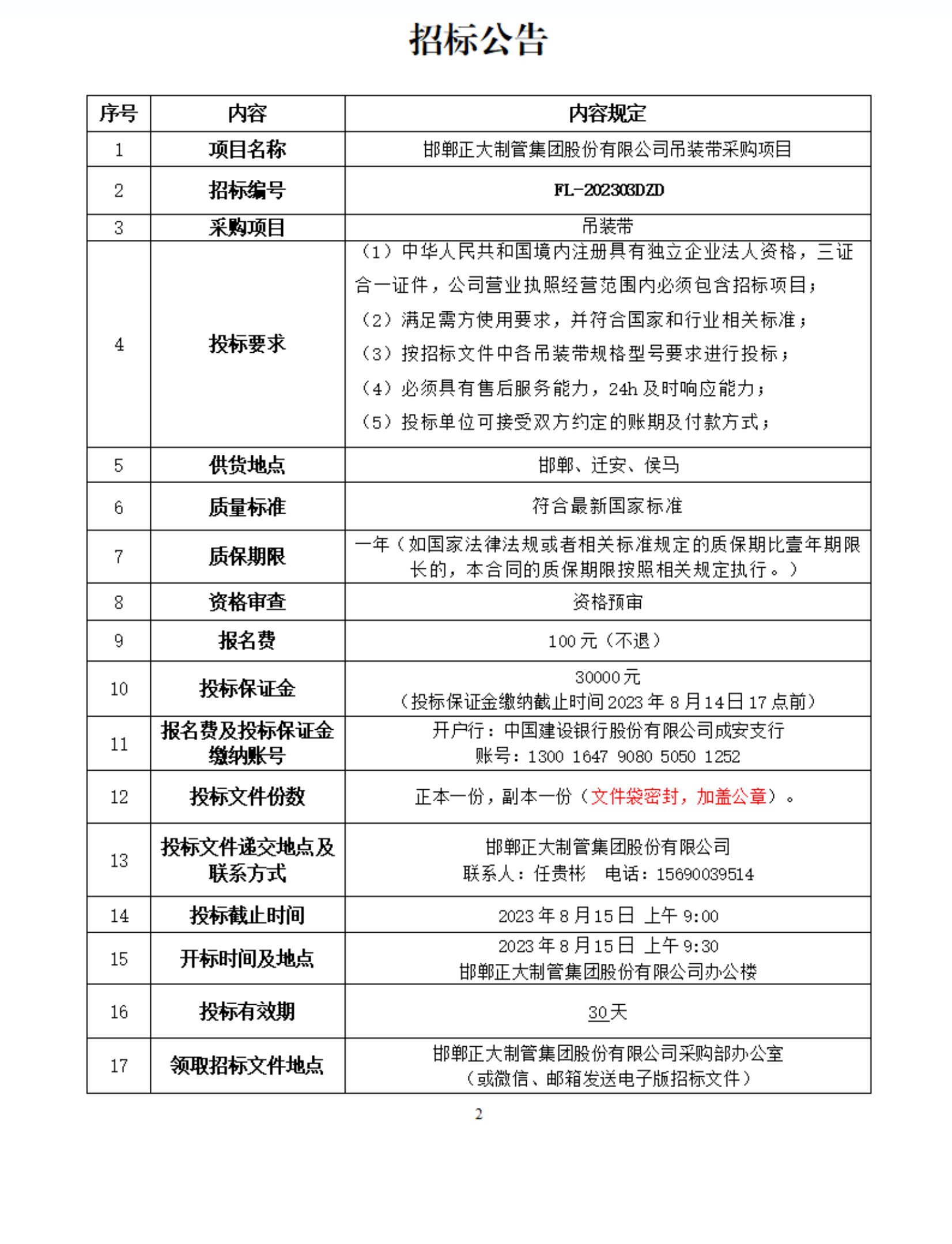 20230809094418_32478 永信贵宾会217·(中国区)有限公司 - 官方网站