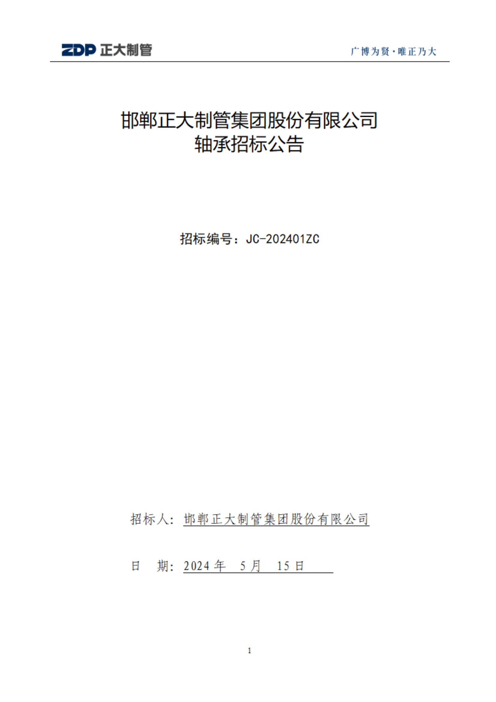 20240516103114_34661 永信贵宾会217·(中国区)有限公司 - 官方网站
