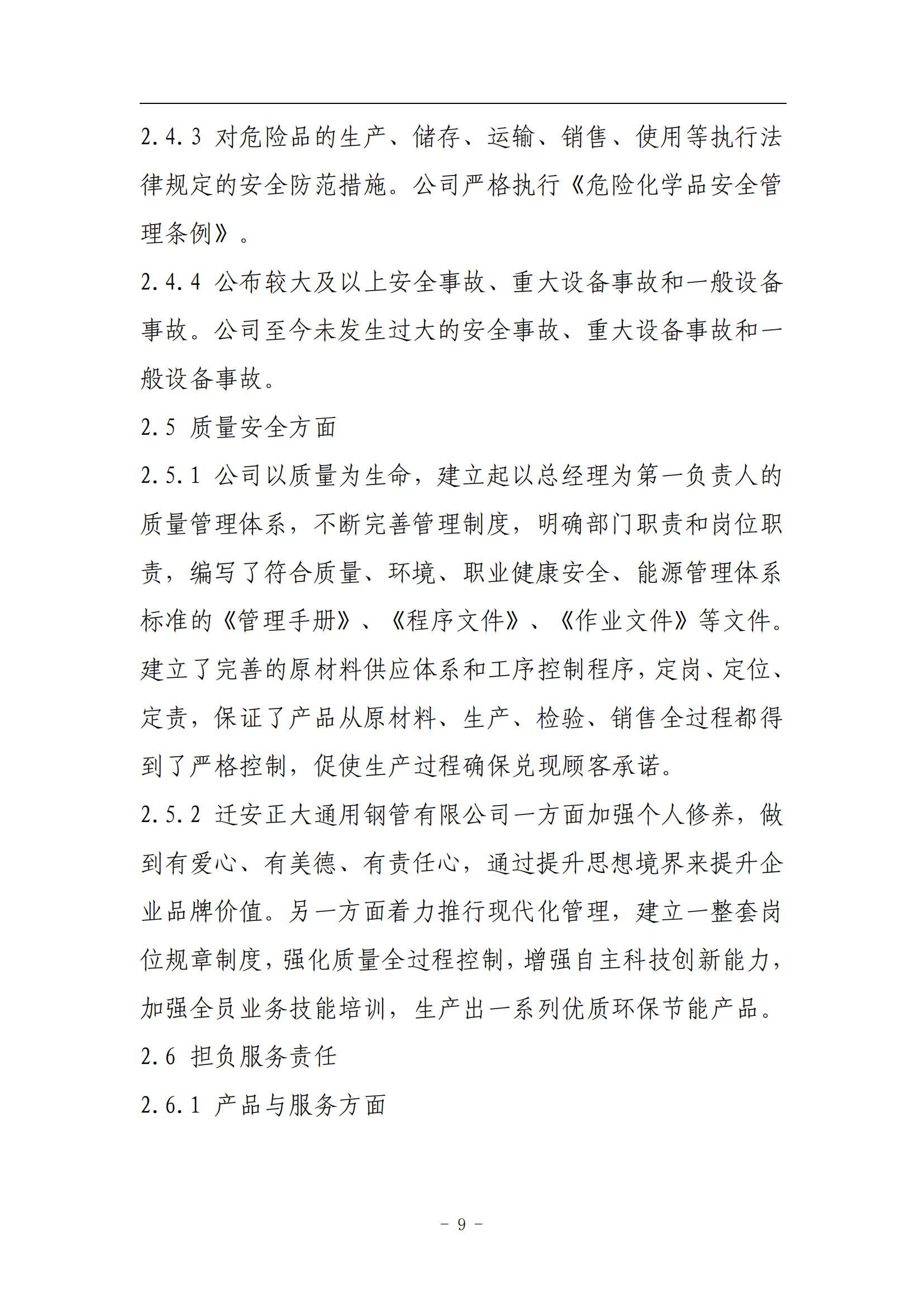 20240708143533_38057 永信贵宾会217·(中国区)有限公司 - 官方网站