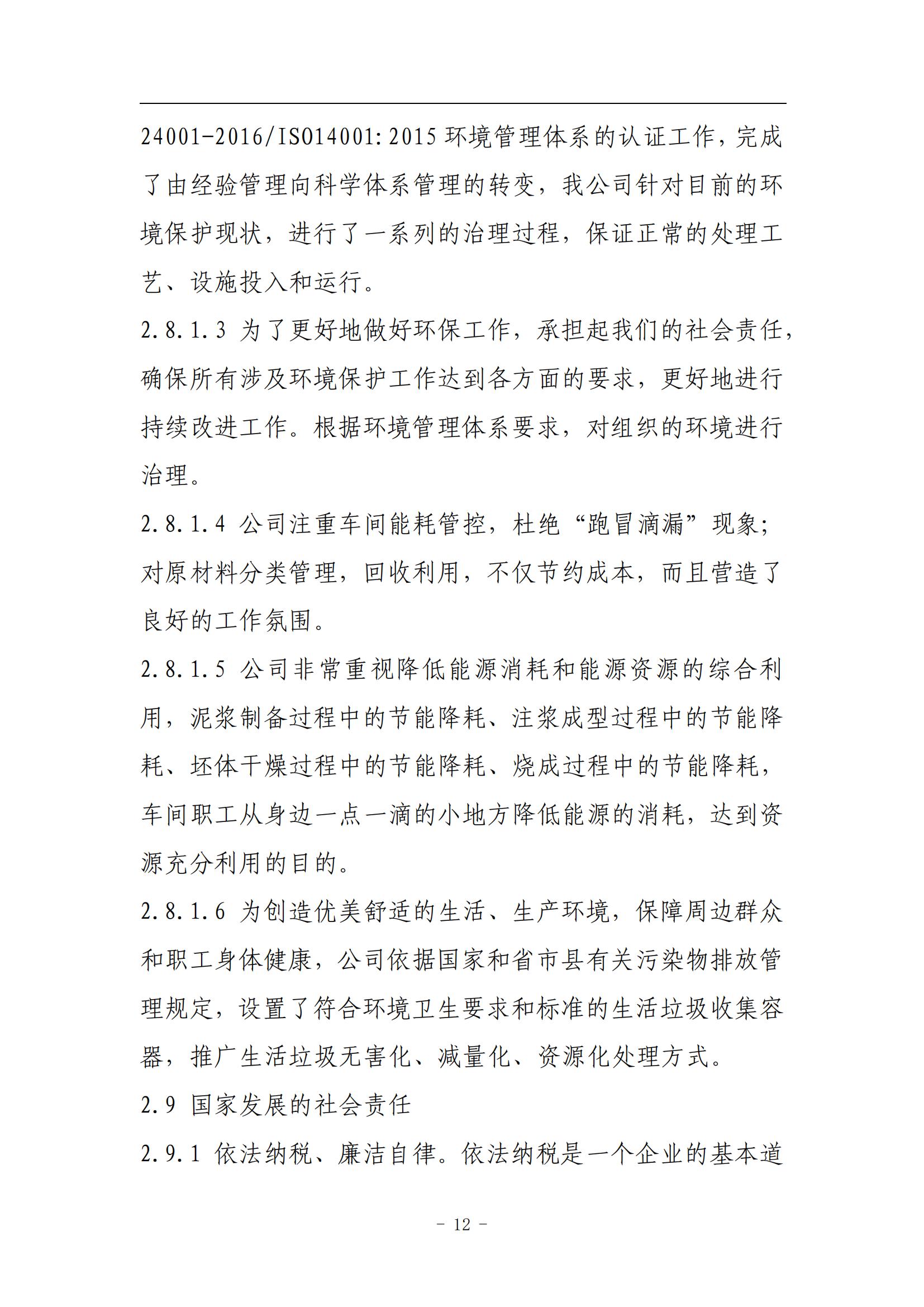 20240708143549_25661 永信贵宾会217·(中国区)有限公司 - 官方网站