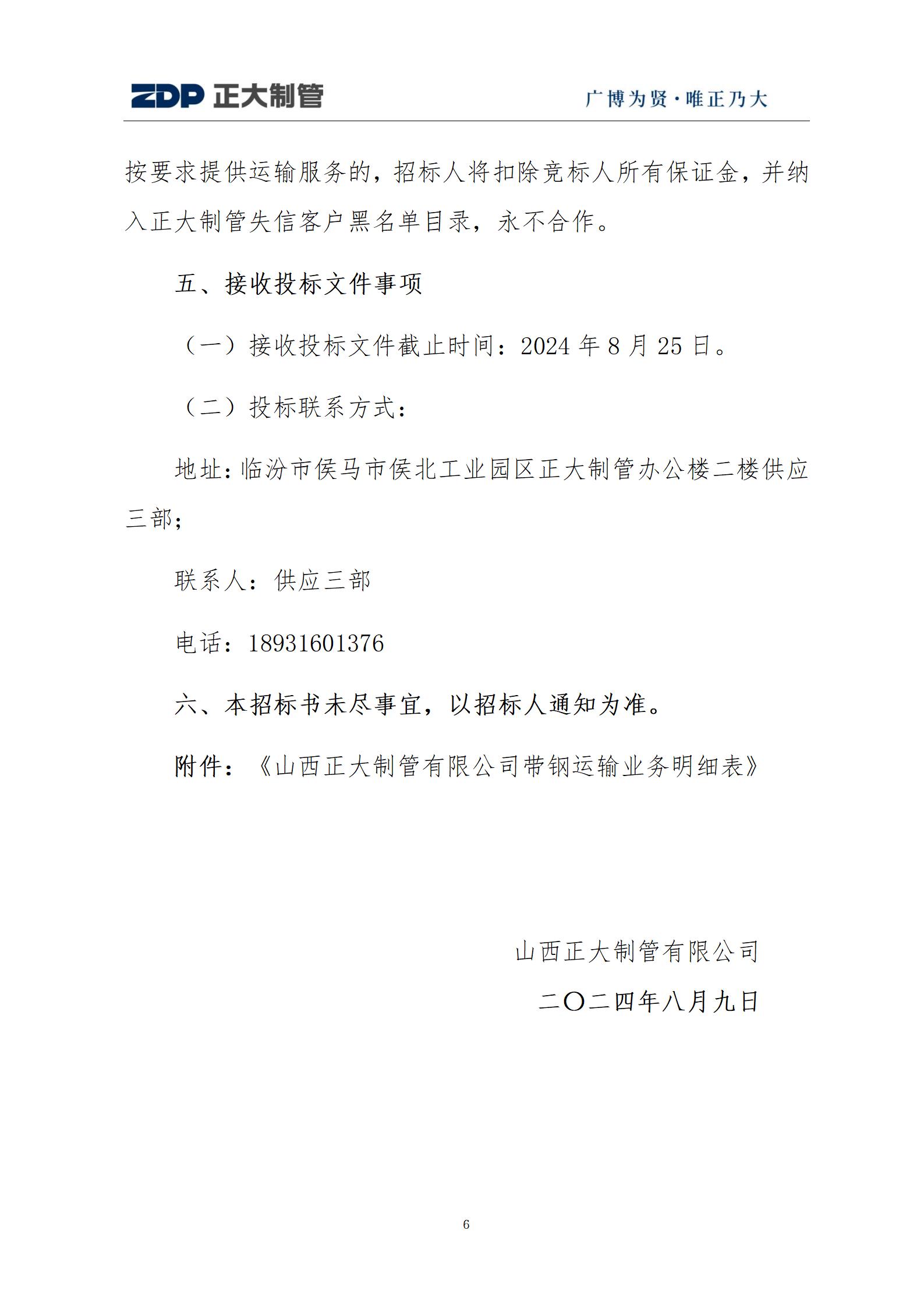 20240811092002_91052 永信贵宾会217·(中国区)有限公司 - 官方网站