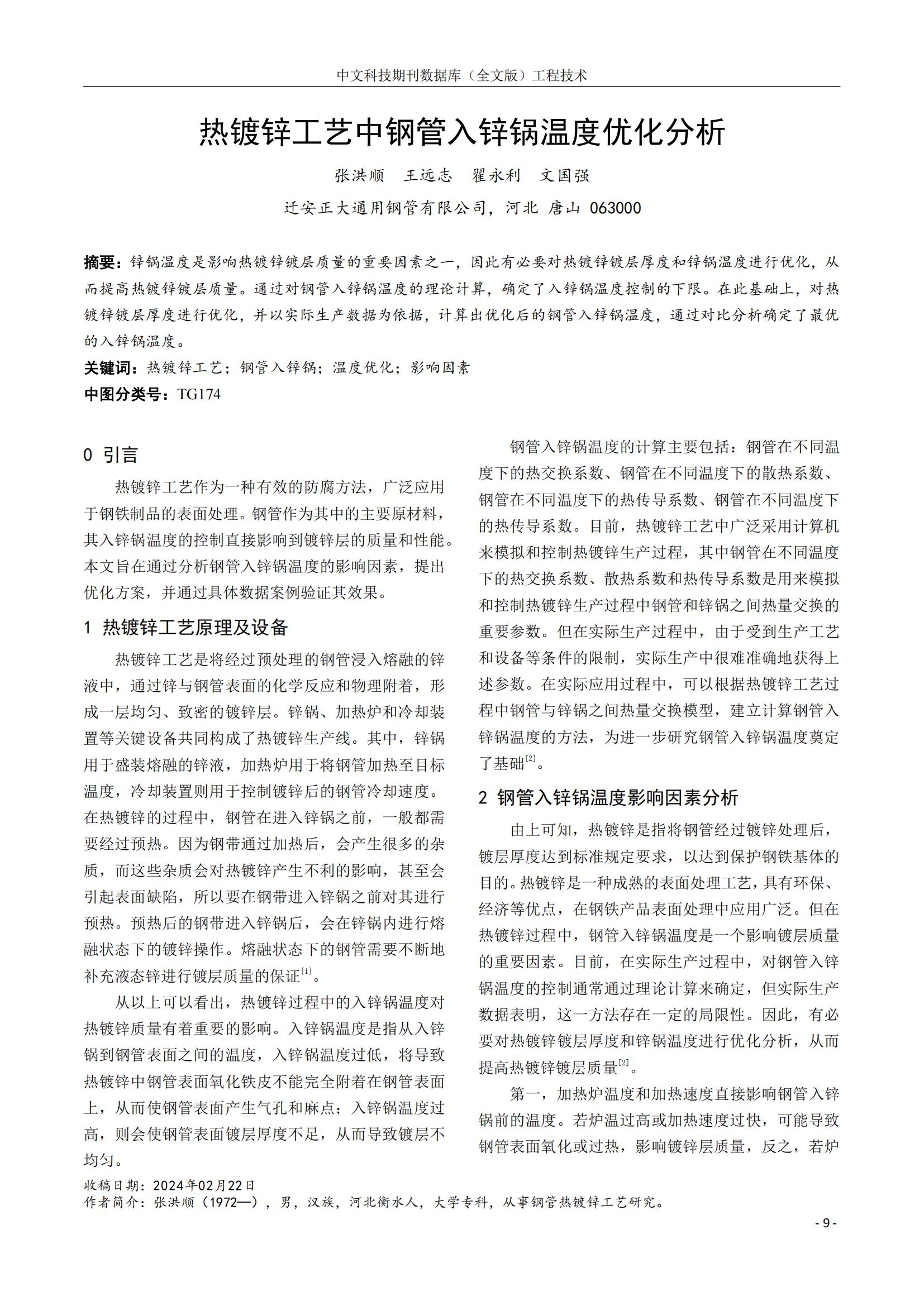 20250116085257_53306 永信贵宾会217·(中国区)有限公司 - 官方网站
