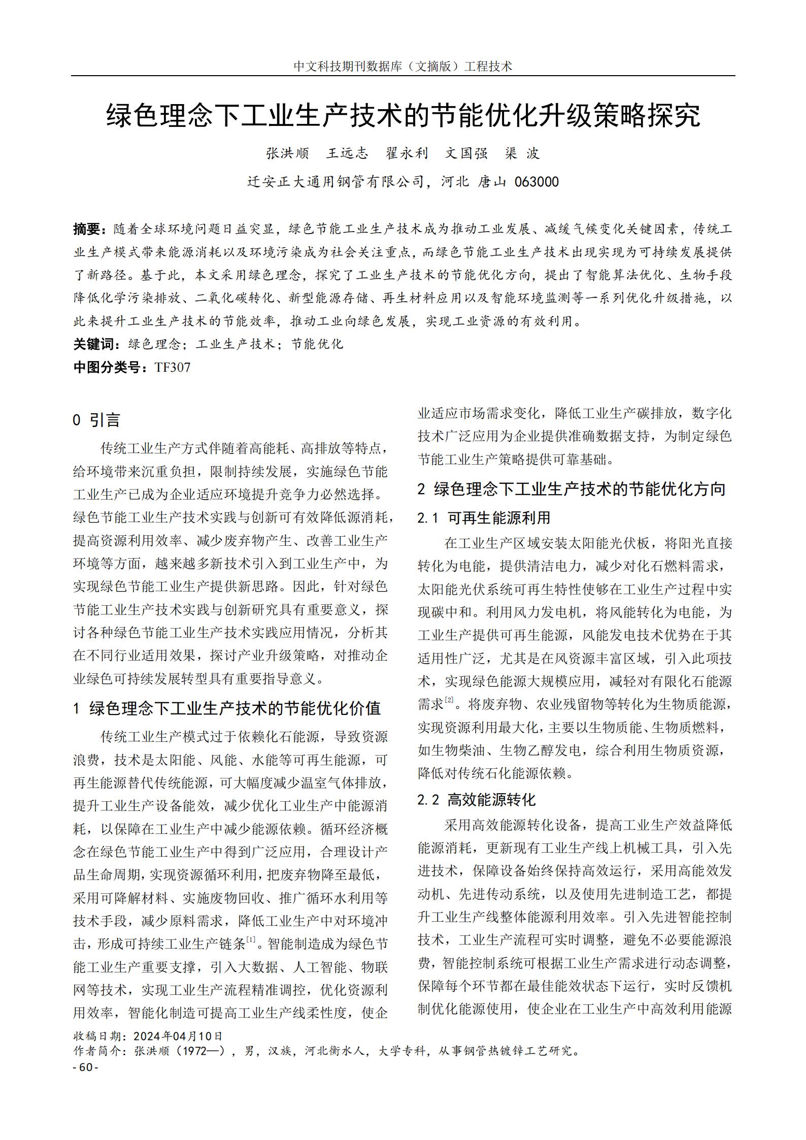 20250424150317_31243 永信贵宾会217·(中国区)有限公司 - 官方网站