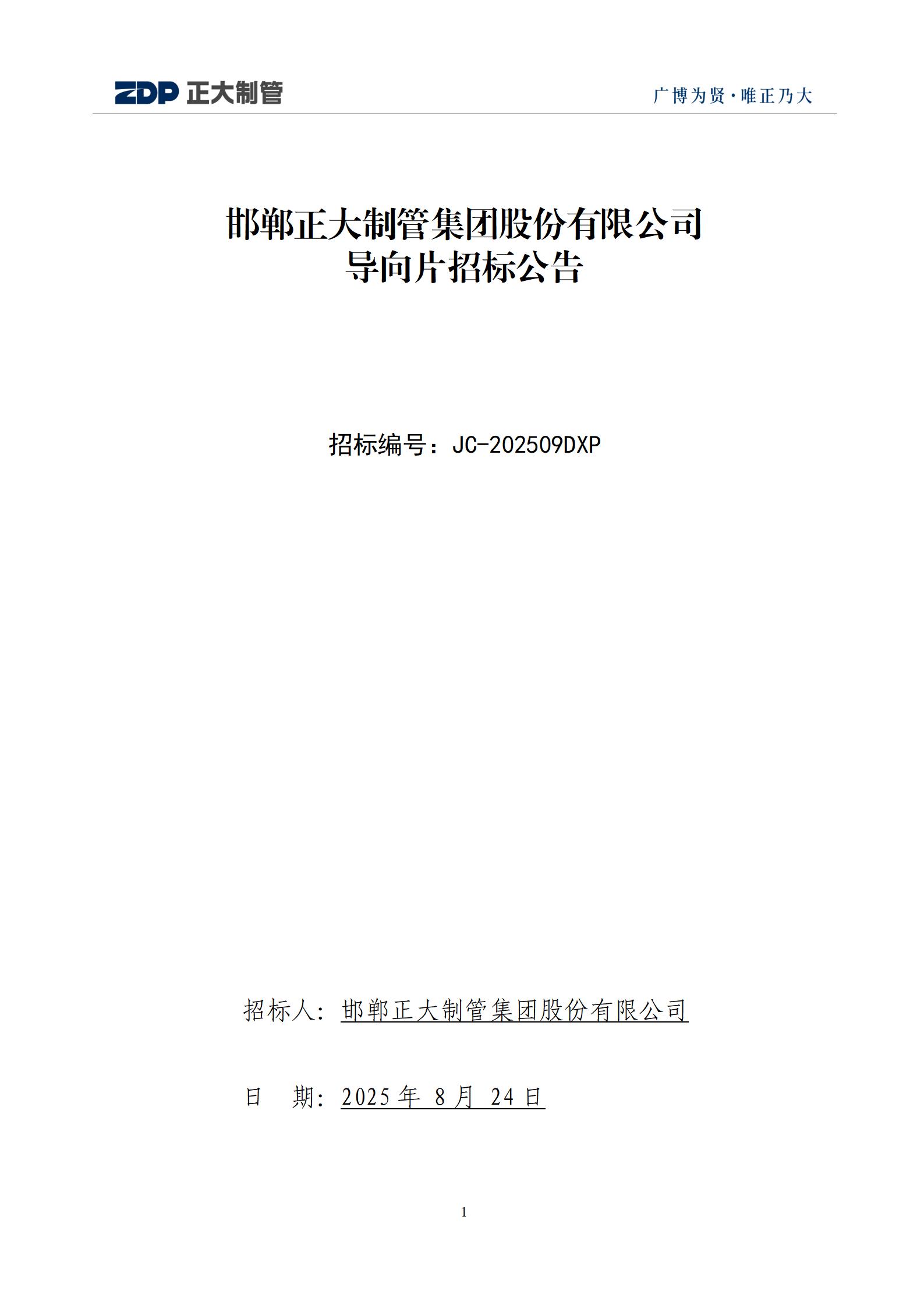 20250901091631_85759 永信贵宾会217·(中国区)有限公司 - 官方网站