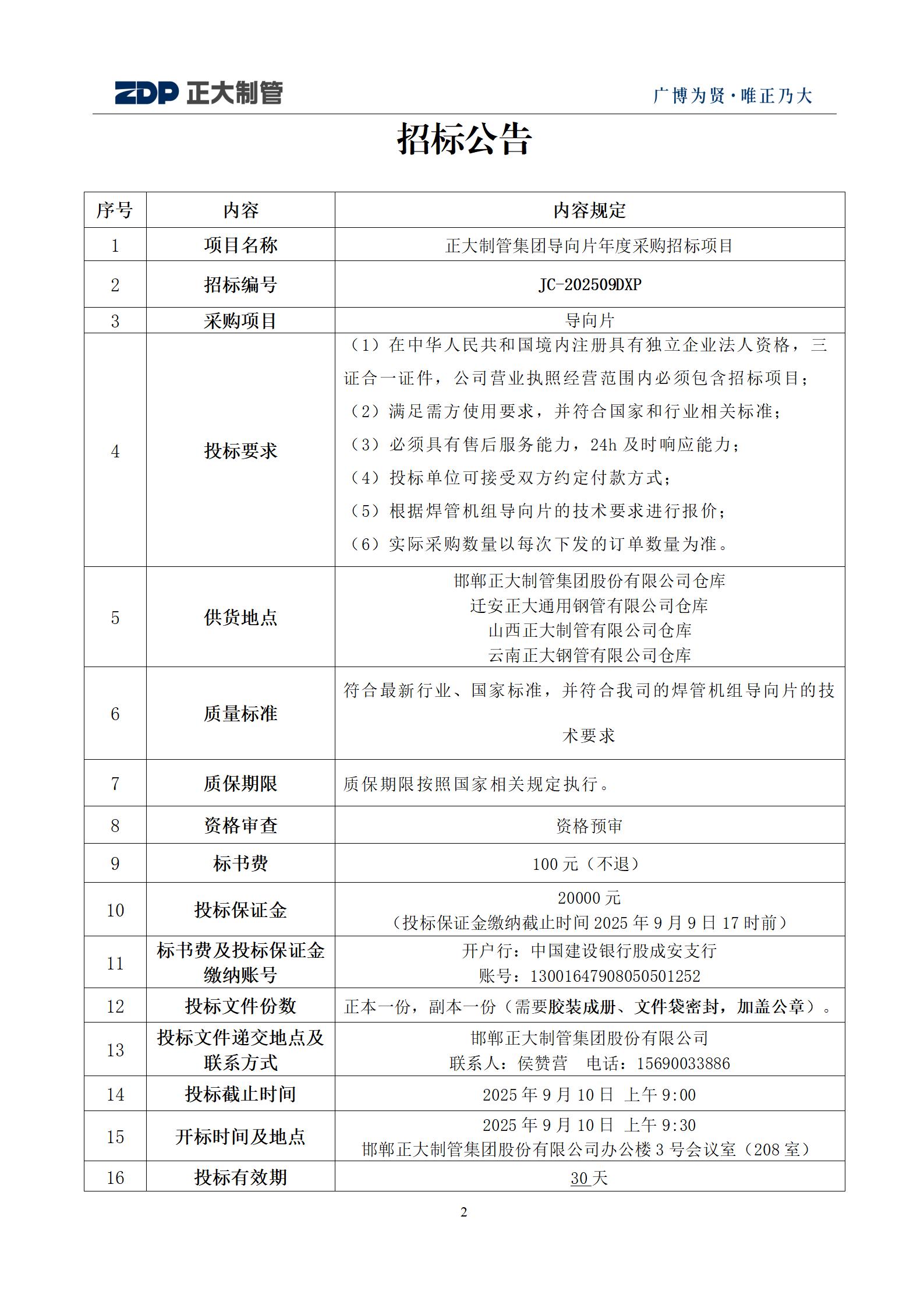 20250901091641_67244 永信贵宾会217·(中国区)有限公司 - 官方网站