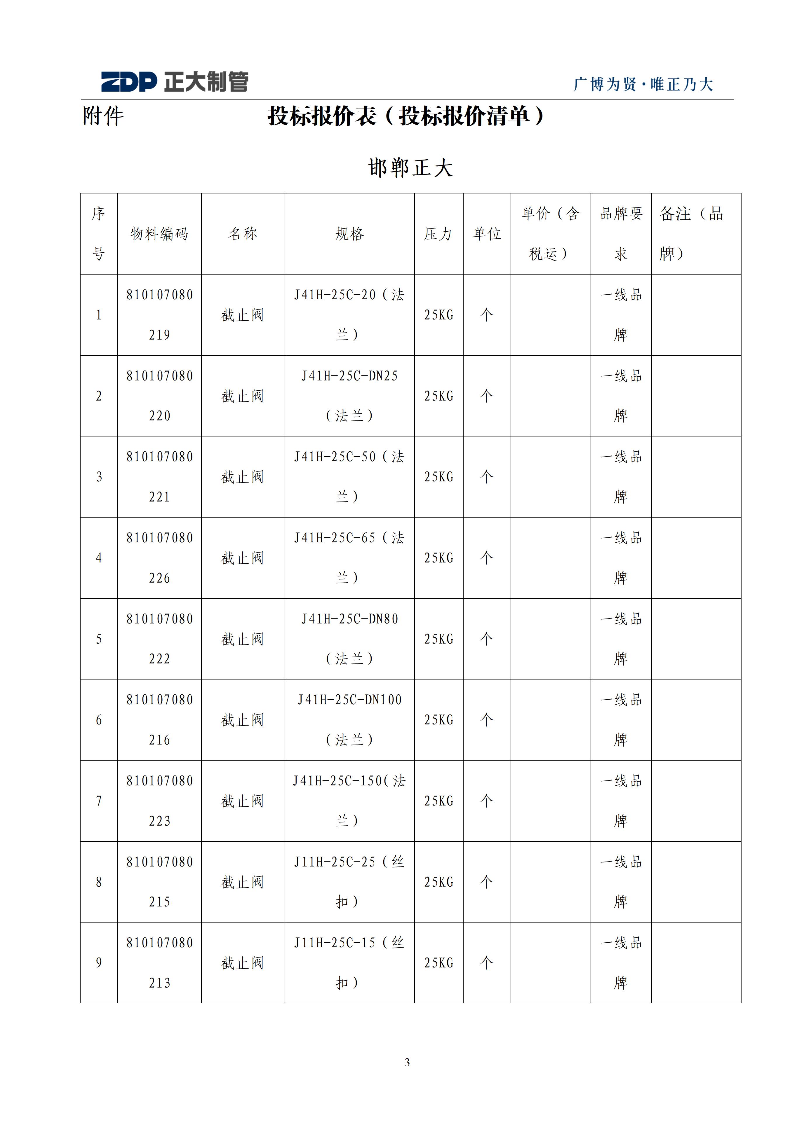 20251210151412_14328 永信贵宾会217·(中国区)有限公司 - 官方网站