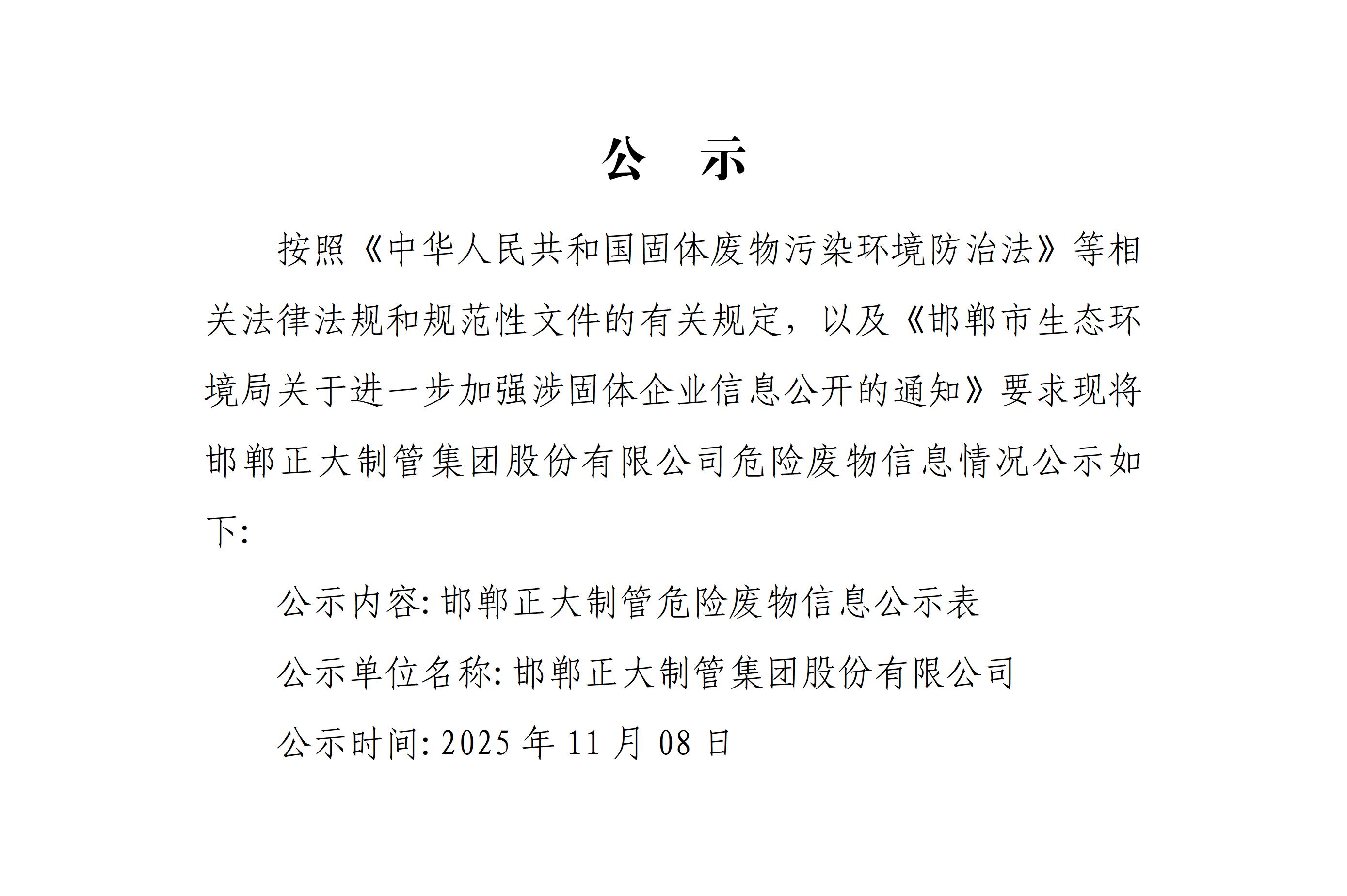 20251220090056_56365 永信贵宾会217·(中国区)有限公司 - 官方网站
